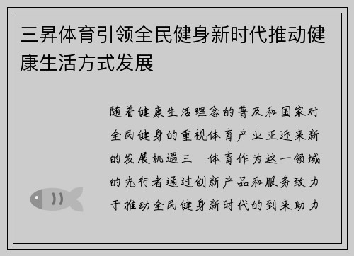 三昇体育引领全民健身新时代推动健康生活方式发展