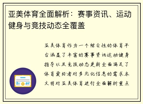 亚美体育全面解析：赛事资讯、运动健身与竞技动态全覆盖