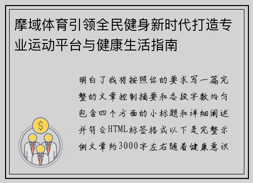 摩域体育引领全民健身新时代打造专业运动平台与健康生活指南 摩域体育引领全民健身新时代打造专业运动平台与健康生活指南