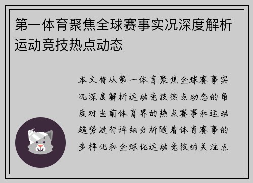 第一体育聚焦全球赛事实况深度解析运动竞技热点动态