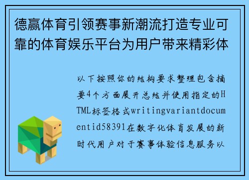 德赢体育引领赛事新潮流打造专业可靠的体育娱乐平台为用户带来精彩体验