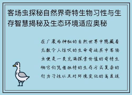 客场虫探秘自然界奇特生物习性与生存智慧揭秘及生态环境适应奥秘